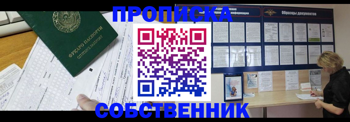 пропишу в квартире в Щёлкино