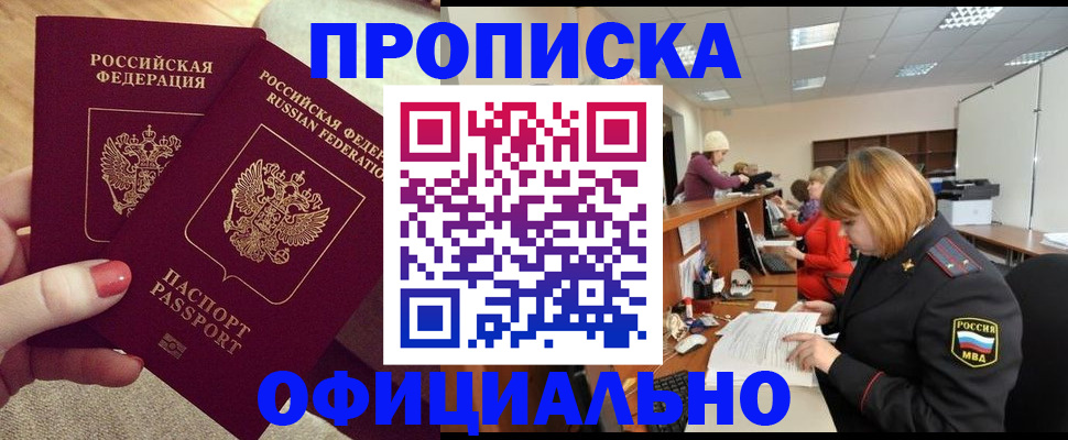 временная регистрация адрес в Щёлкино