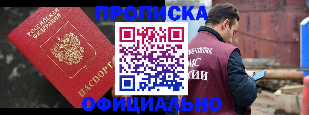 временная регистрация законно в Щёлкино