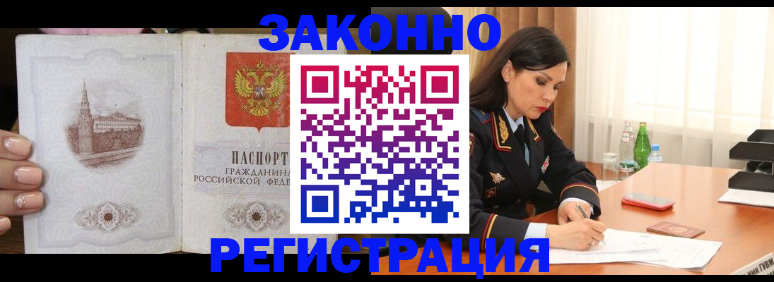 прописка от собственника в Щёлкино