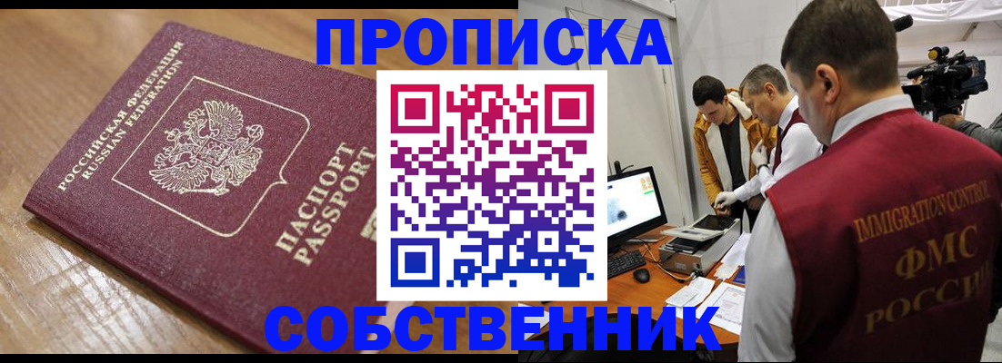 прописка для школы в Щёлкино